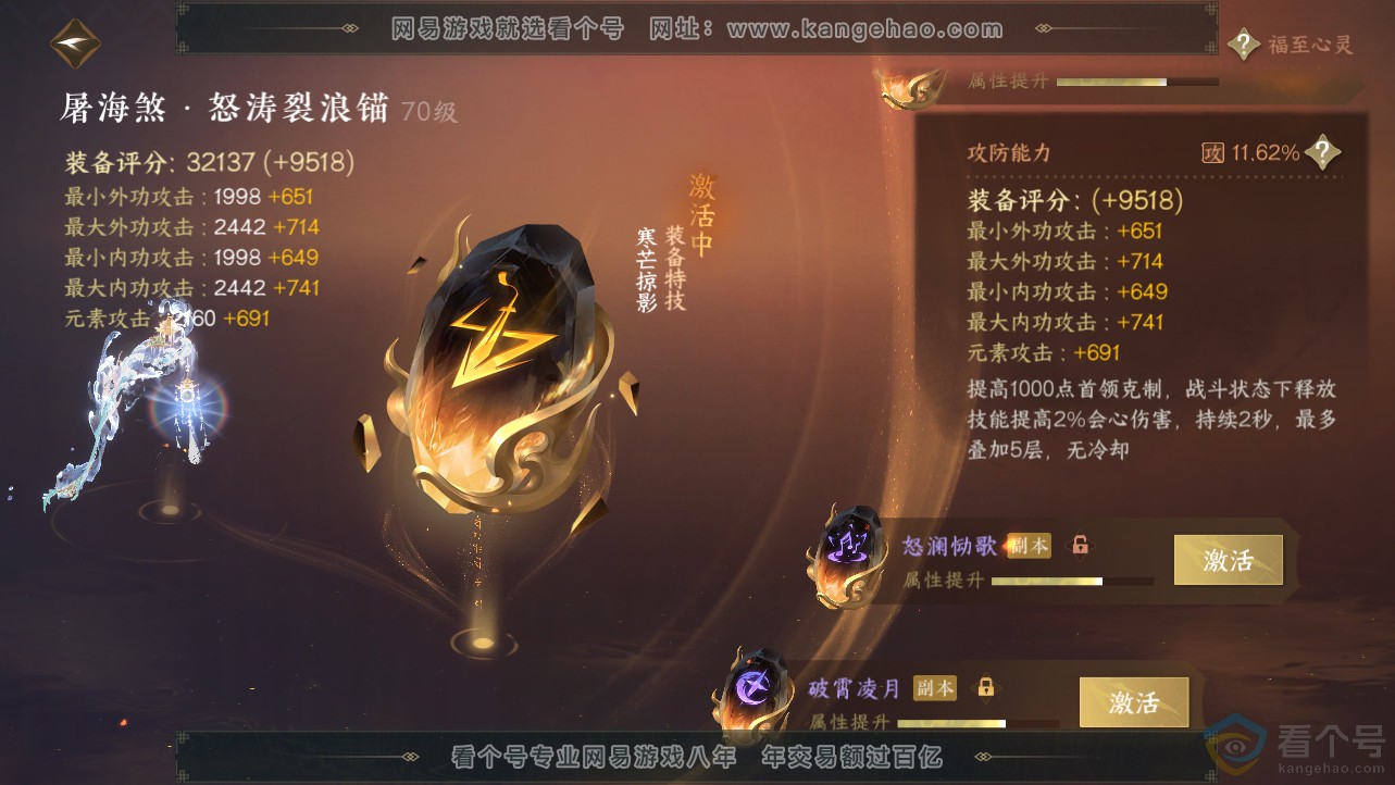 NSH312690逆水寒手游账号详情图28 NSH312690逆水寒手游账号详情图28
