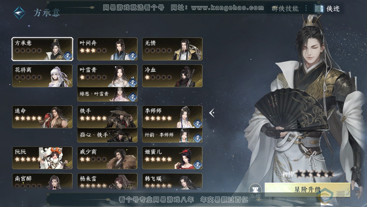 NSH312690逆水寒手游账号详情图38 NSH312690逆水寒手游账号详情图38