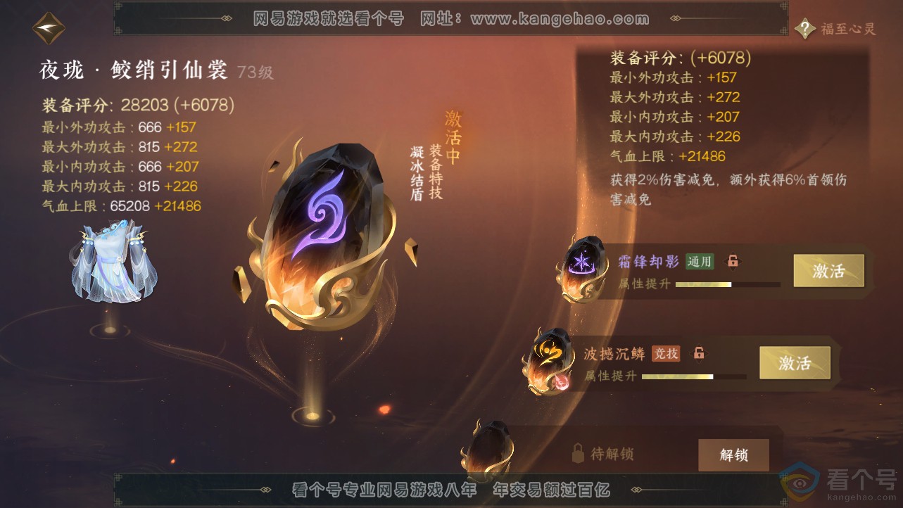 NSH312690逆水寒手游账号详情图32 NSH312690逆水寒手游账号详情图32