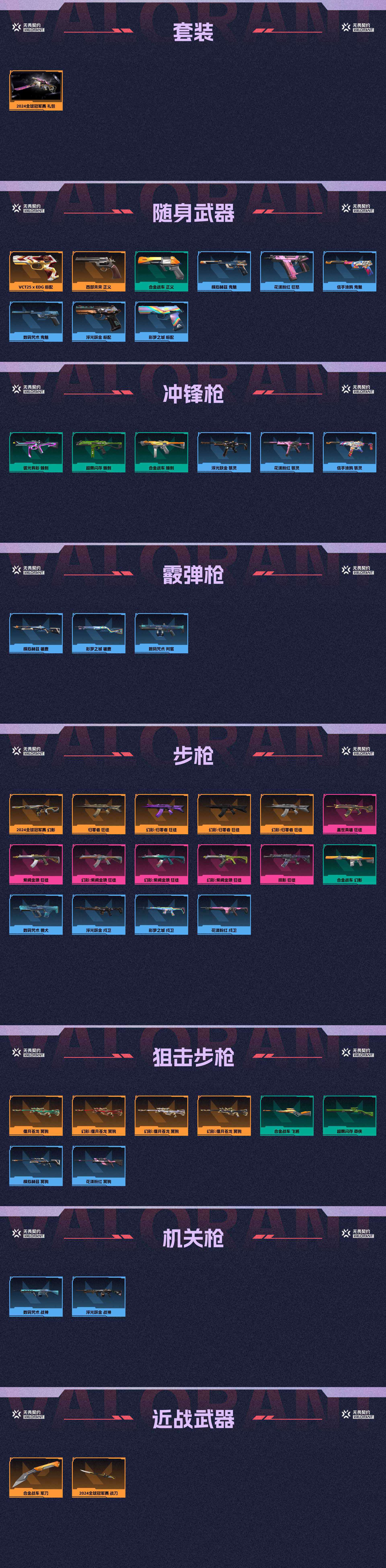 WWQ34575无畏契约账号详情图2 WWQ34575无畏契约账号详情图2