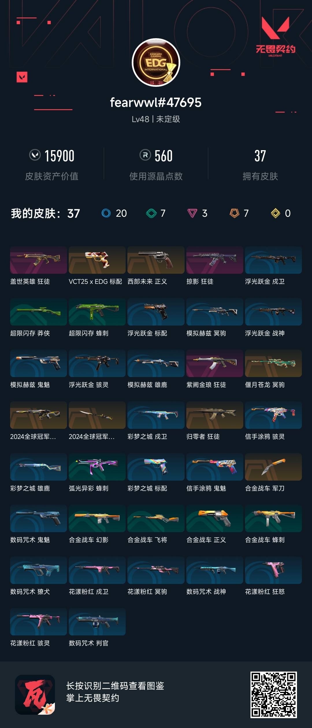 WWQ34575无畏契约账号详情图5 WWQ34575无畏契约账号详情图5