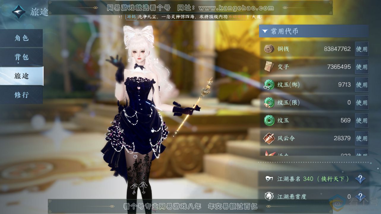 NSH312693逆水寒手游账号详情图6 NSH312693逆水寒手游账号详情图6