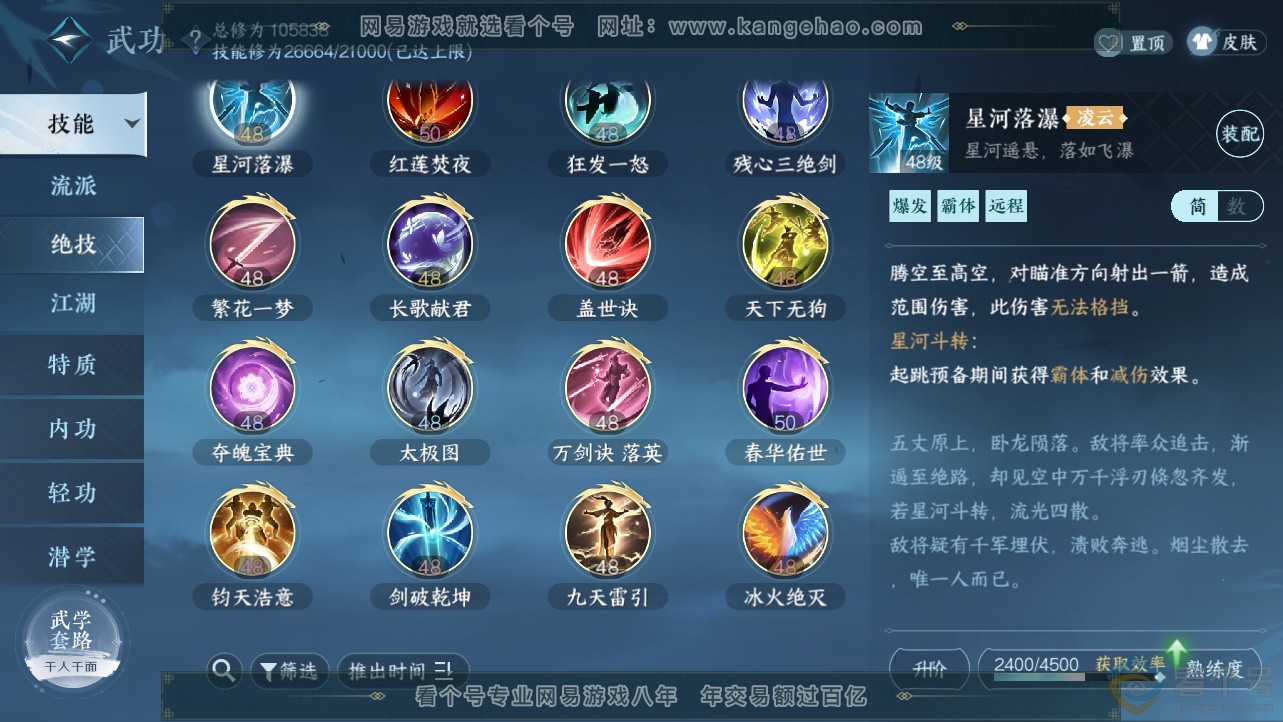 NSH312693逆水寒手游账号详情图51 NSH312693逆水寒手游账号详情图51