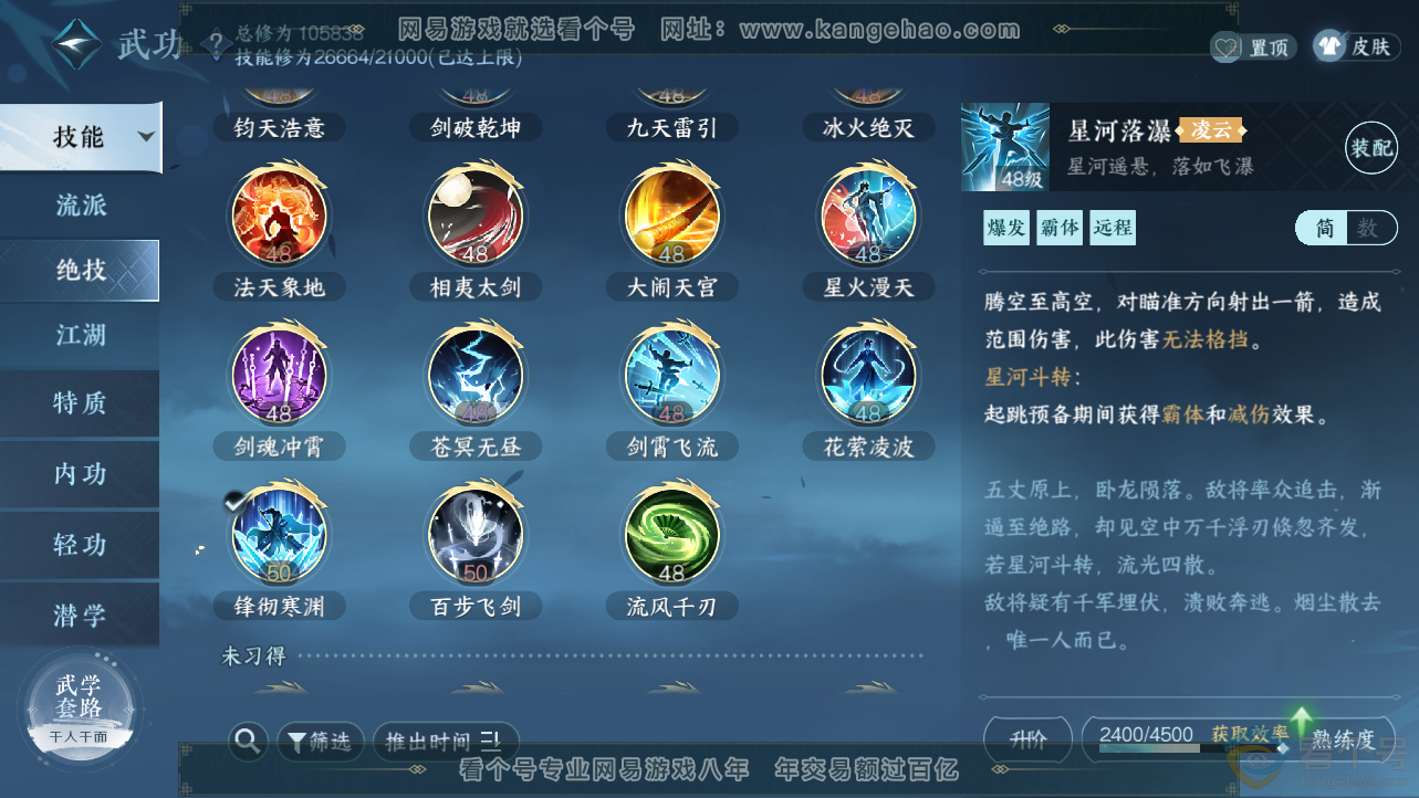 NSH312693逆水寒手游账号详情图52 NSH312693逆水寒手游账号详情图52