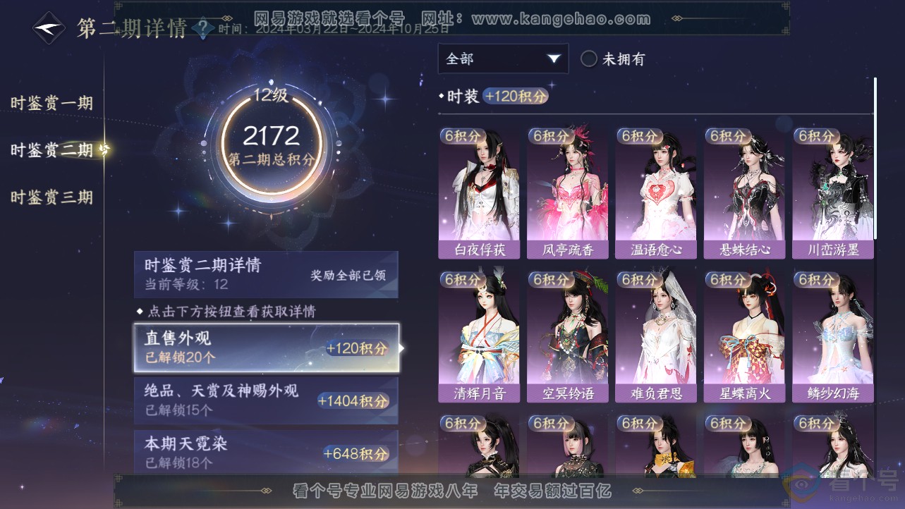 NSH312693逆水寒手游账号详情图47 NSH312693逆水寒手游账号详情图47