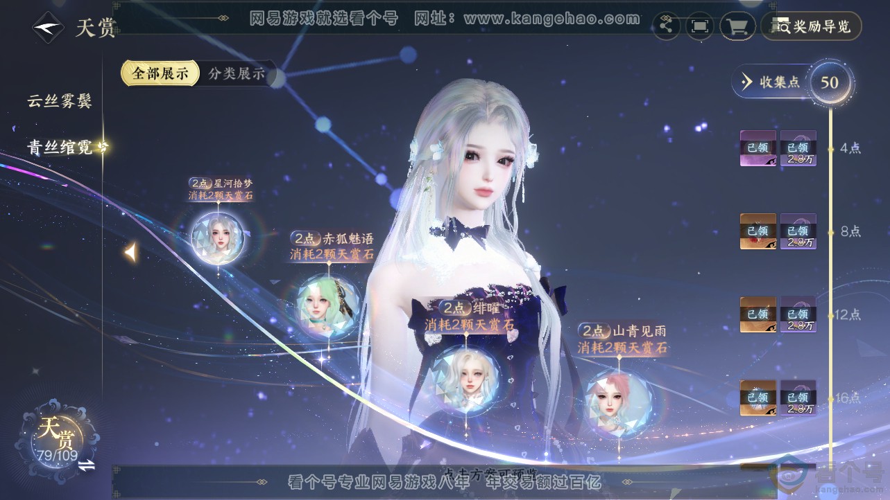 NSH312693逆水寒手游账号详情图13 NSH312693逆水寒手游账号详情图13