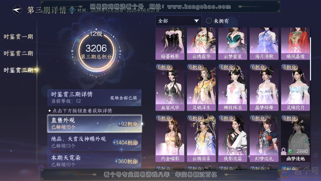 NSH312693逆水寒手游账号详情图49 NSH312693逆水寒手游账号详情图49