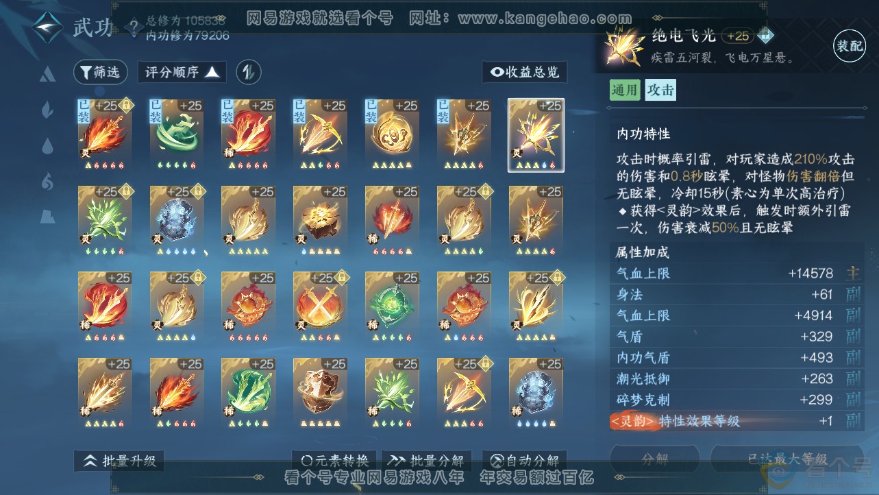NSH312693逆水寒手游账号详情图54 NSH312693逆水寒手游账号详情图54