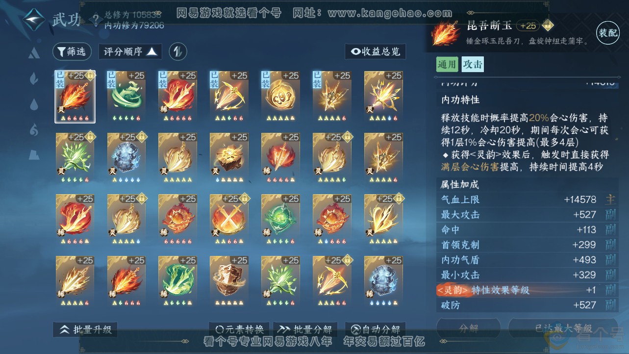 NSH312693逆水寒手游账号详情图53 NSH312693逆水寒手游账号详情图53