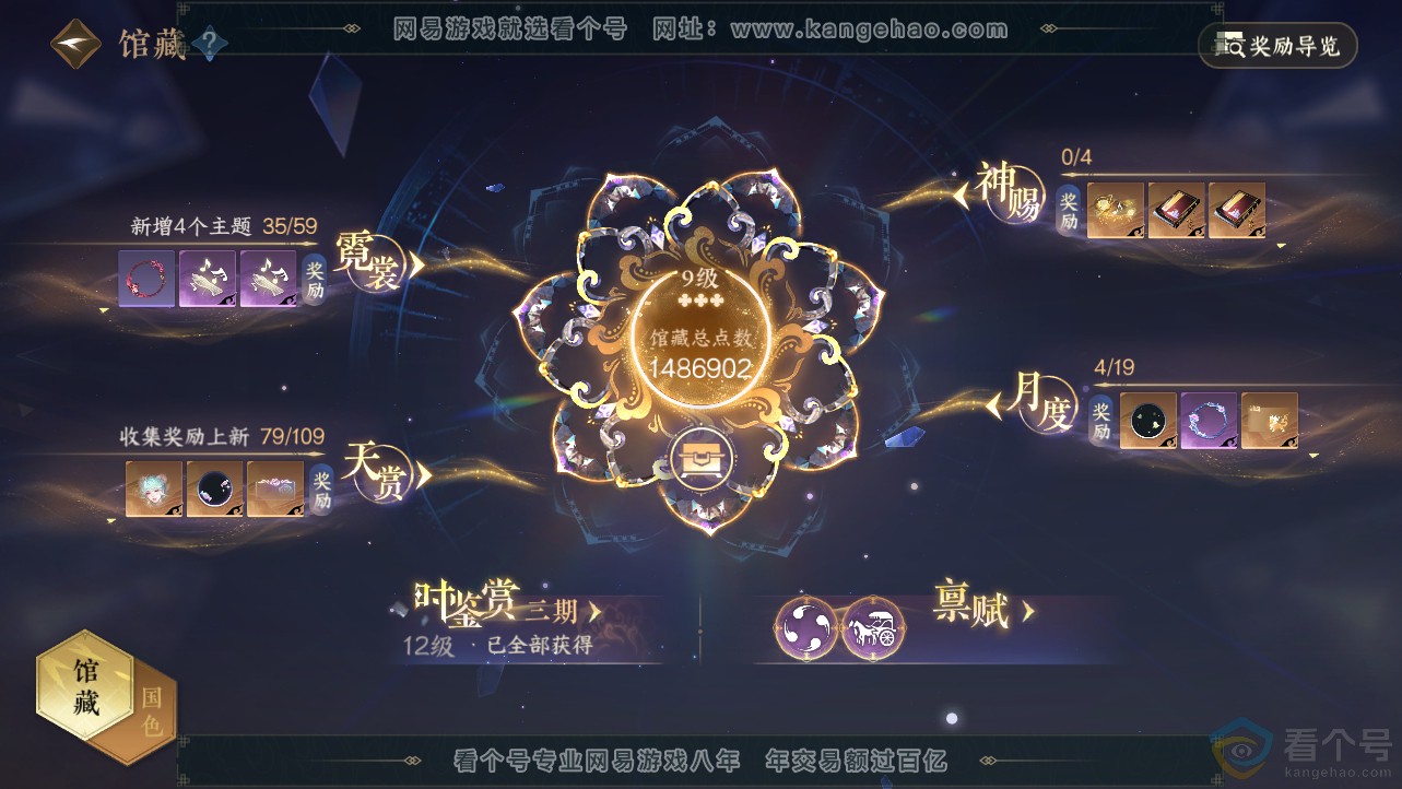 NSH312693逆水寒手游账号详情图44 NSH312693逆水寒手游账号详情图44