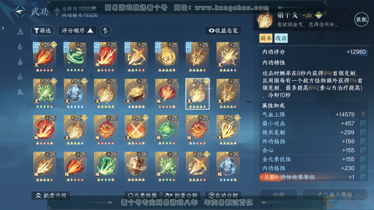NSH312693逆水寒手游账号详情图56 NSH312693逆水寒手游账号详情图56