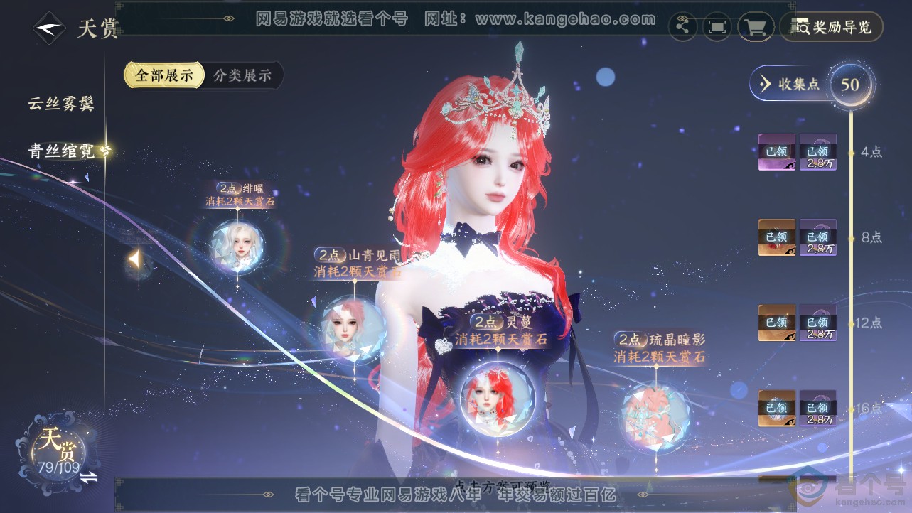 NSH312693逆水寒手游账号详情图17 NSH312693逆水寒手游账号详情图17