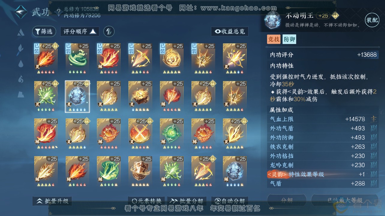 NSH312693逆水寒手游账号详情图59 NSH312693逆水寒手游账号详情图59