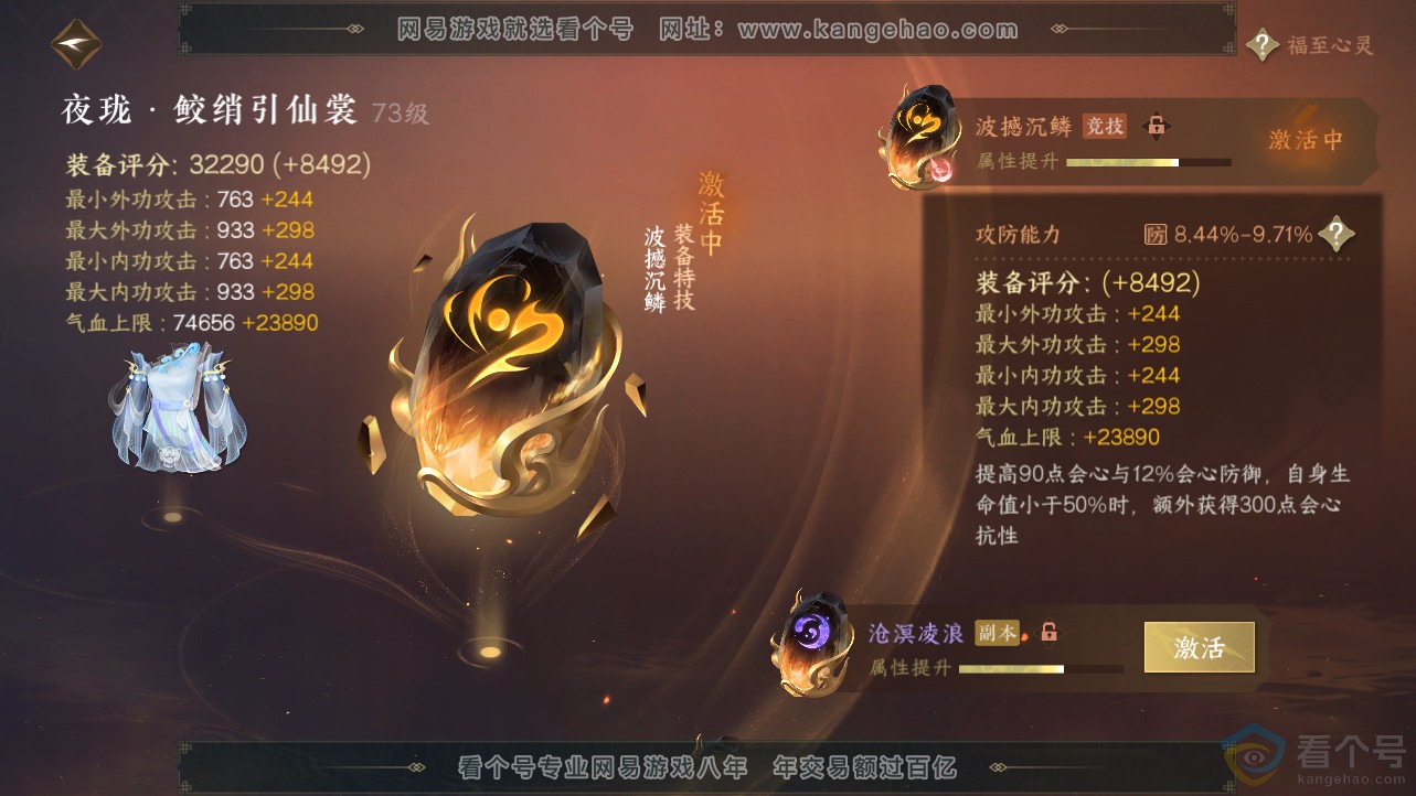 NSH312693逆水寒手游账号详情图67 NSH312693逆水寒手游账号详情图67