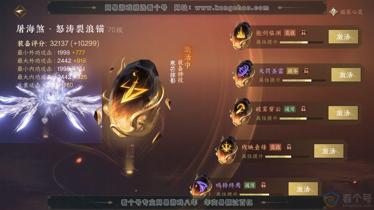 NSH312693逆水寒手游账号详情图63 NSH312693逆水寒手游账号详情图63