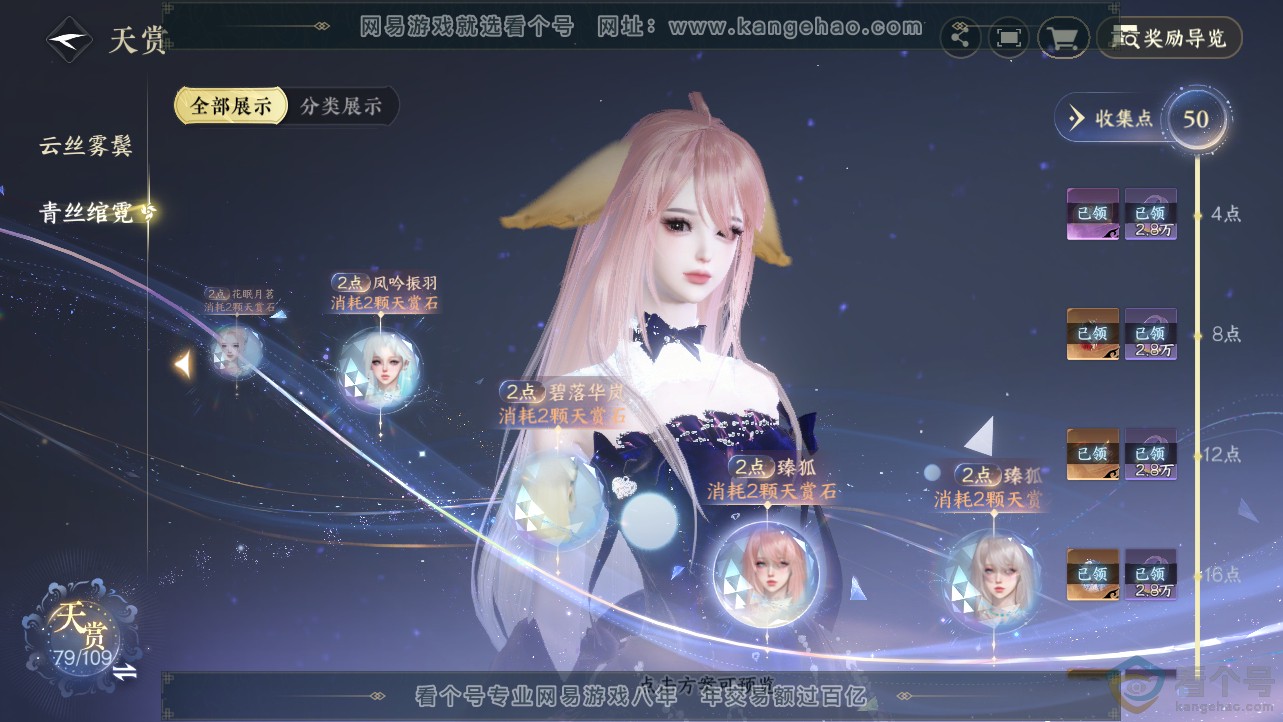 NSH312693逆水寒手游账号详情图32 NSH312693逆水寒手游账号详情图32