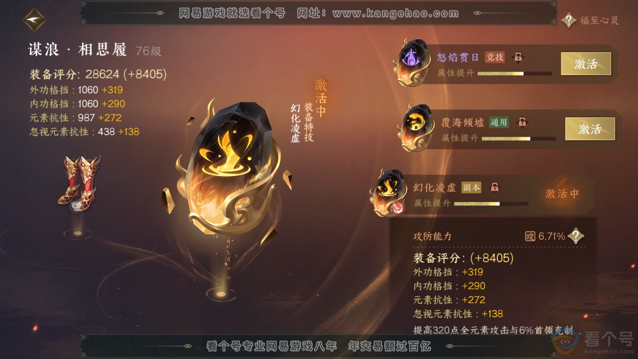 NSH312693逆水寒手游账号详情图71 NSH312693逆水寒手游账号详情图71