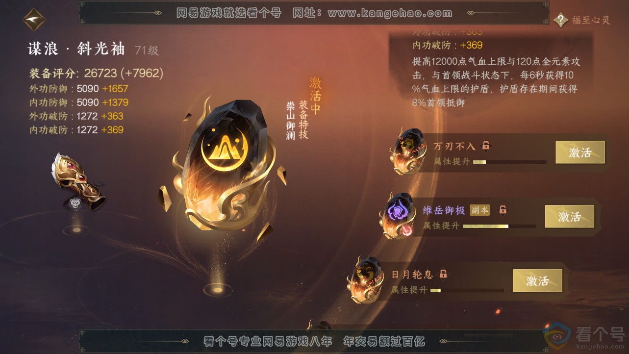 NSH312693逆水寒手游账号详情图66 NSH312693逆水寒手游账号详情图66