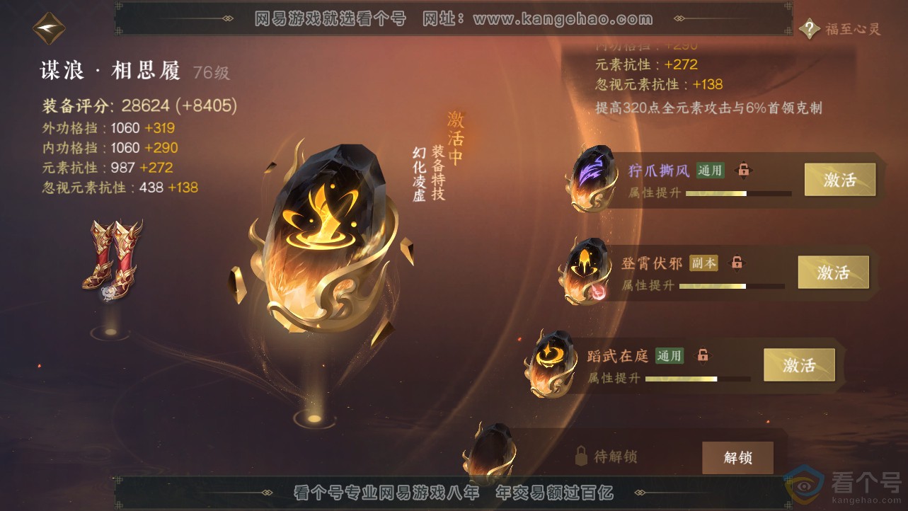 NSH312693逆水寒手游账号详情图72 NSH312693逆水寒手游账号详情图72