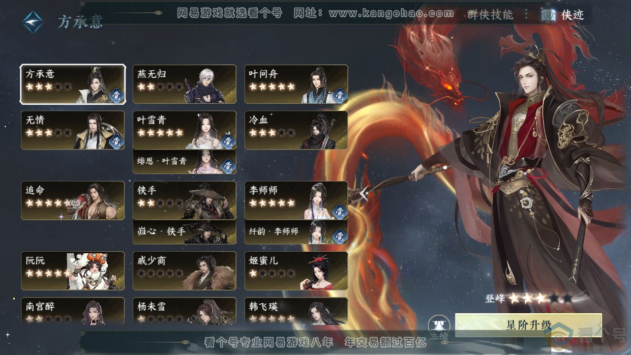 NSH312693逆水寒手游账号详情图75 NSH312693逆水寒手游账号详情图75