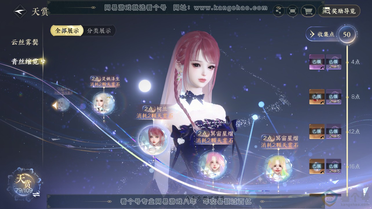 NSH312693逆水寒手游账号详情图26 NSH312693逆水寒手游账号详情图26