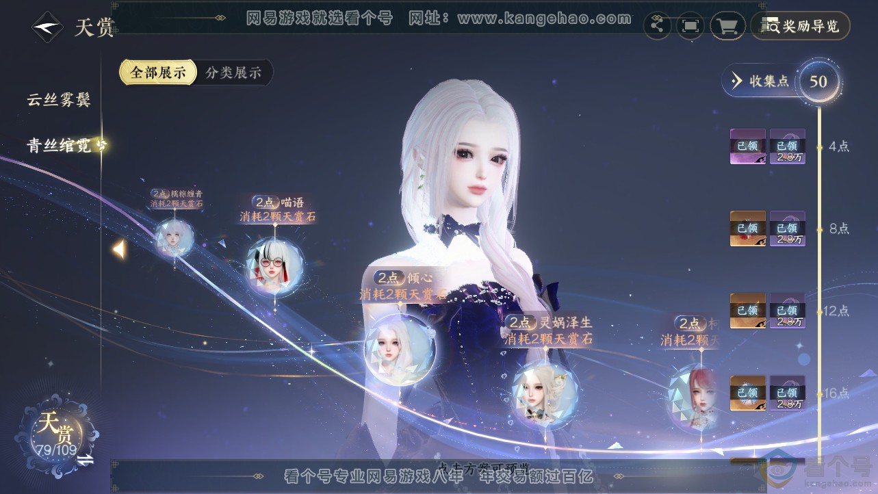 NSH312693逆水寒手游账号详情图24 NSH312693逆水寒手游账号详情图24