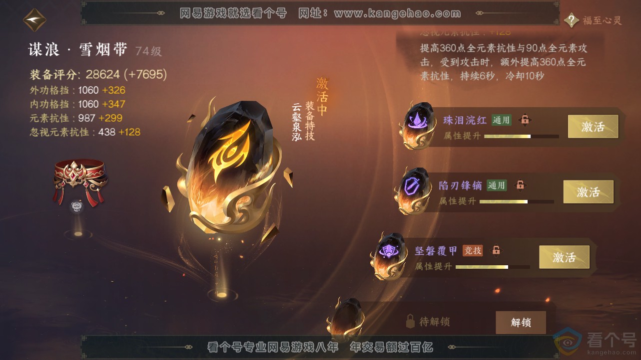 NSH312693逆水寒手游账号详情图70 NSH312693逆水寒手游账号详情图70