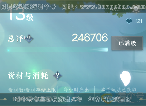 NSH312693逆水寒手游账号详情图77 NSH312693逆水寒手游账号详情图77