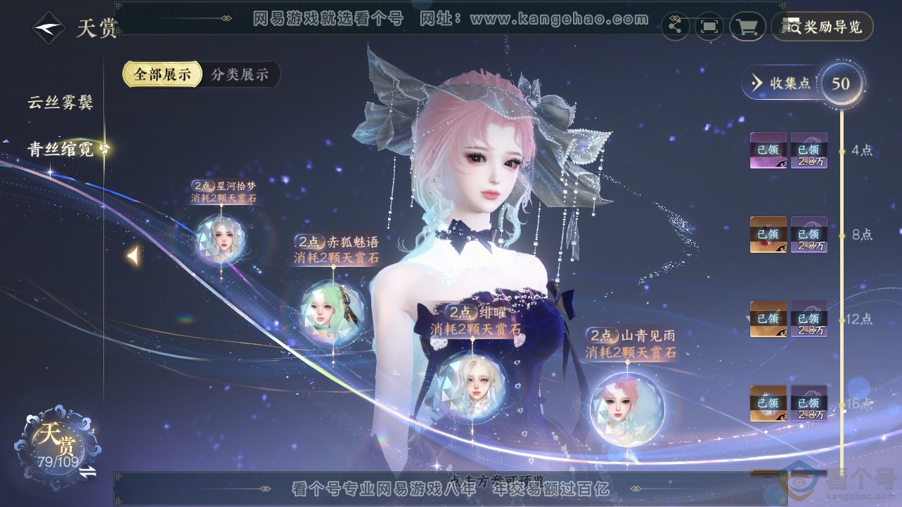 NSH312693逆水寒手游账号详情图16 NSH312693逆水寒手游账号详情图16