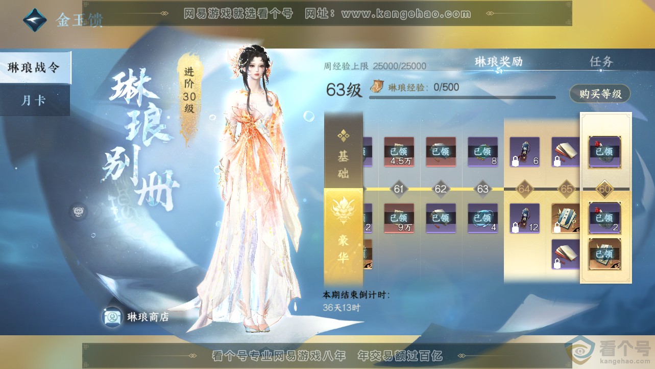 NSH312693逆水寒手游账号详情图78 NSH312693逆水寒手游账号详情图78