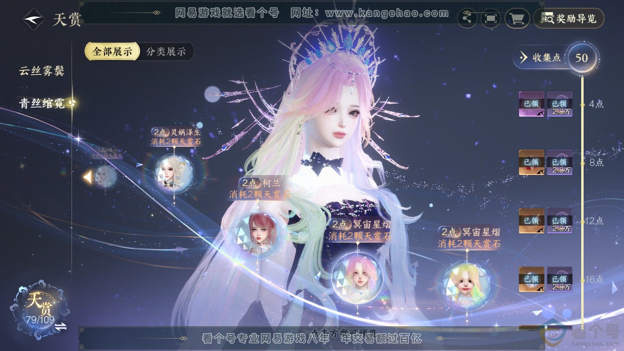 NSH312693逆水寒手游账号详情图27 NSH312693逆水寒手游账号详情图27