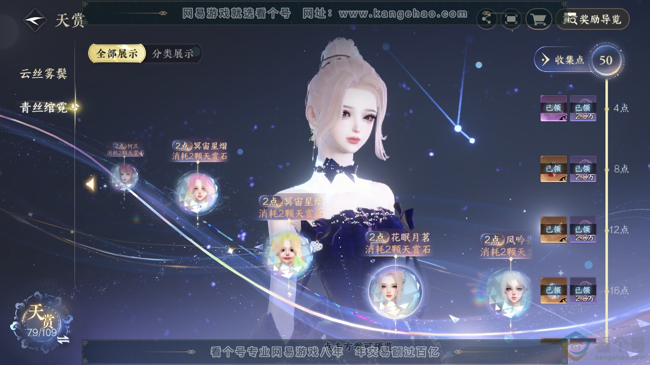 NSH312693逆水寒手游账号详情图29 NSH312693逆水寒手游账号详情图29