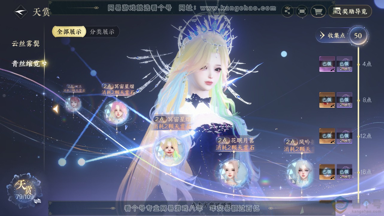 NSH312693逆水寒手游账号详情图28 NSH312693逆水寒手游账号详情图28