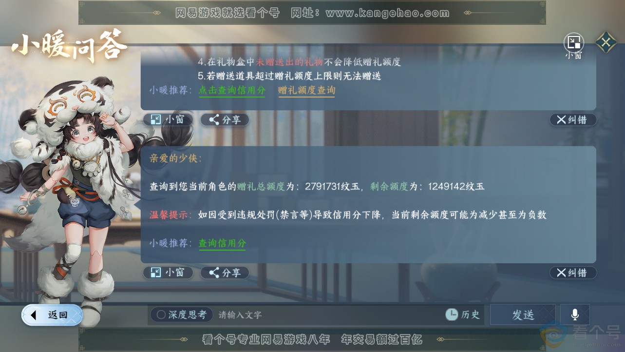 NSH312693逆水寒手游账号详情图79 NSH312693逆水寒手游账号详情图79