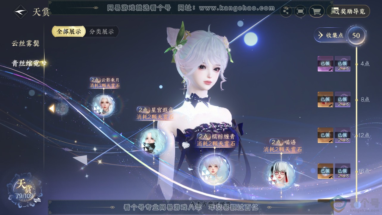 NSH312693逆水寒手游账号详情图22 NSH312693逆水寒手游账号详情图22