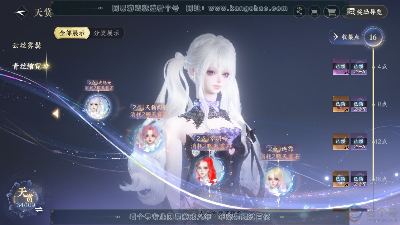 NSH312697逆水寒手游账号详情图9 NSH312697逆水寒手游账号详情图9