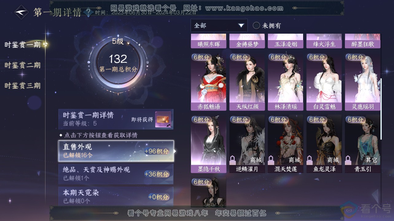 NSH312697逆水寒手游账号详情图24 NSH312697逆水寒手游账号详情图24