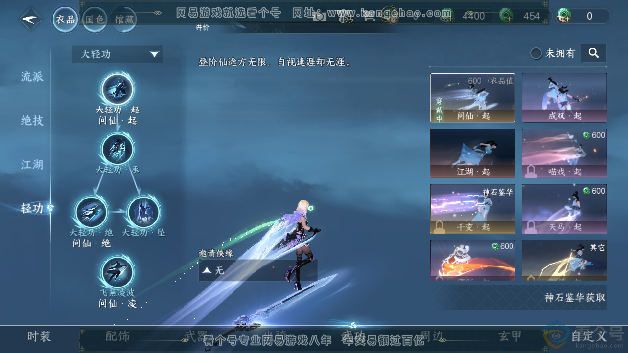 NSH312697逆水寒手游账号详情图20 NSH312697逆水寒手游账号详情图20