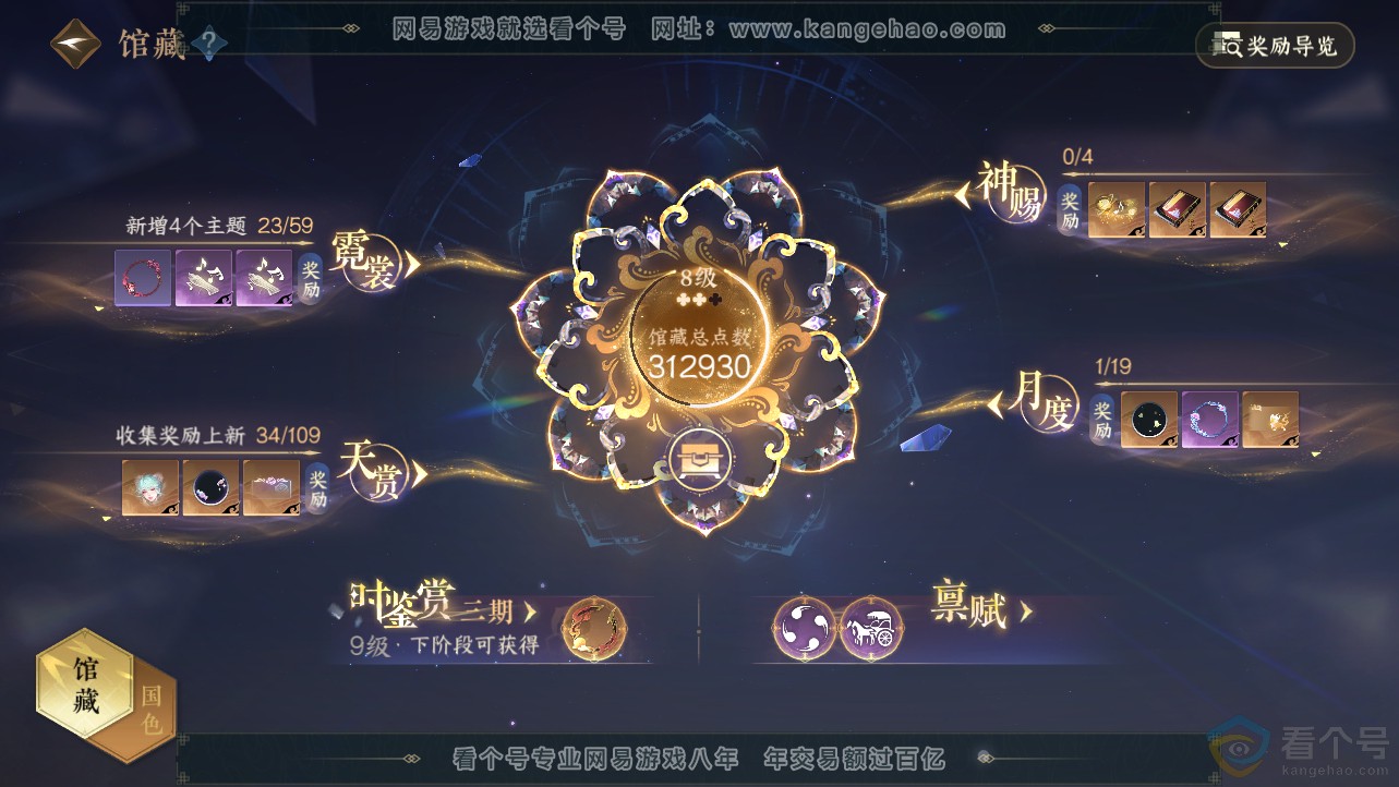 NSH312697逆水寒手游账号详情图22 NSH312697逆水寒手游账号详情图22