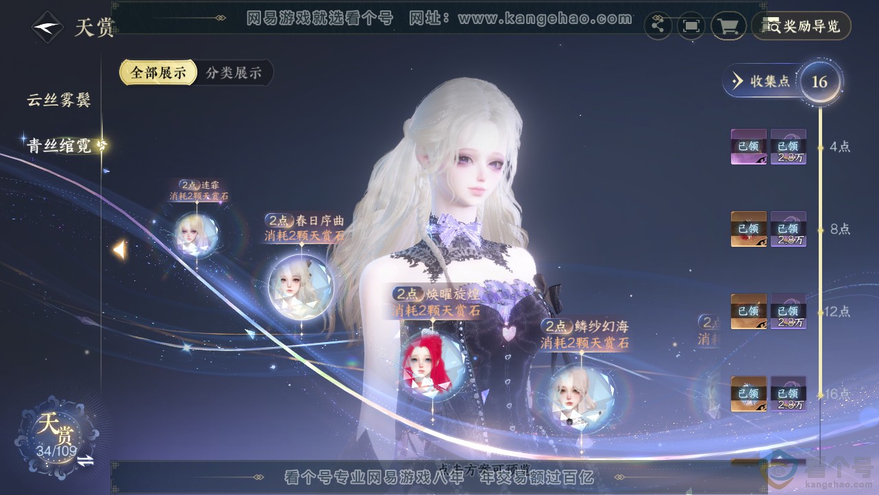 NSH312697逆水寒手游账号详情图13 NSH312697逆水寒手游账号详情图13