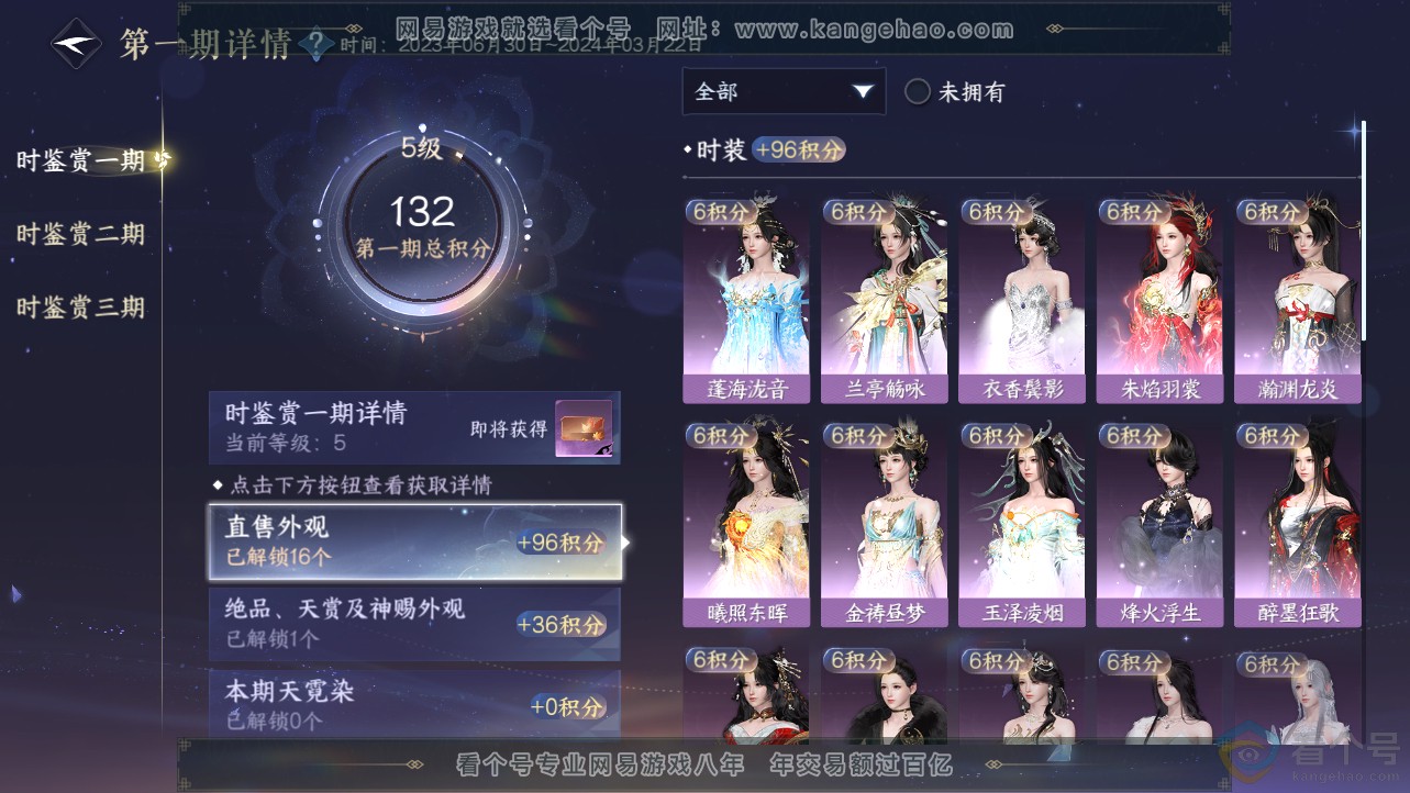 NSH312697逆水寒手游账号详情图23 NSH312697逆水寒手游账号详情图23