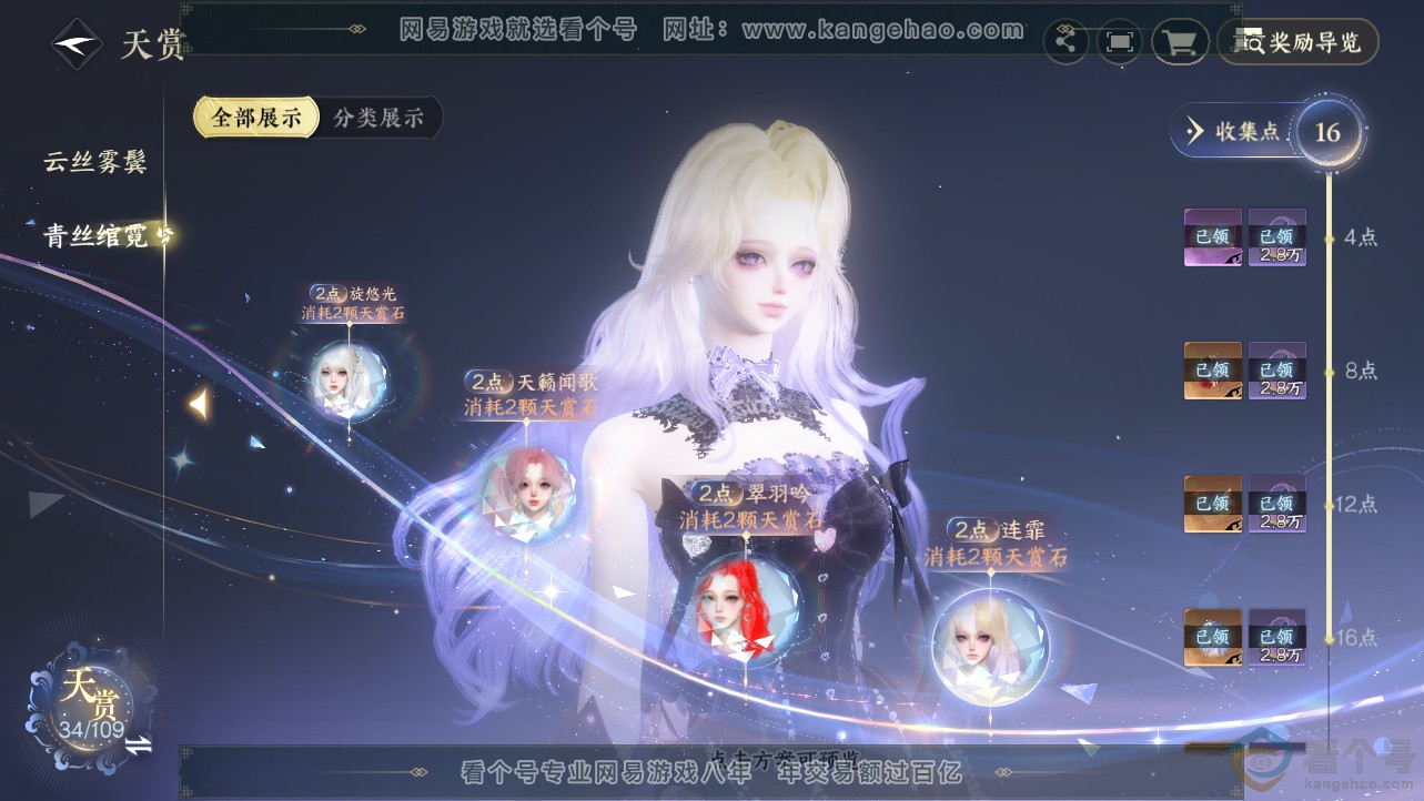 NSH312697逆水寒手游账号详情图12 NSH312697逆水寒手游账号详情图12
