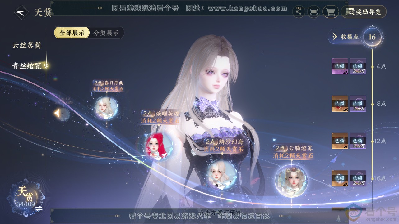 NSH312697逆水寒手游账号详情图16 NSH312697逆水寒手游账号详情图16