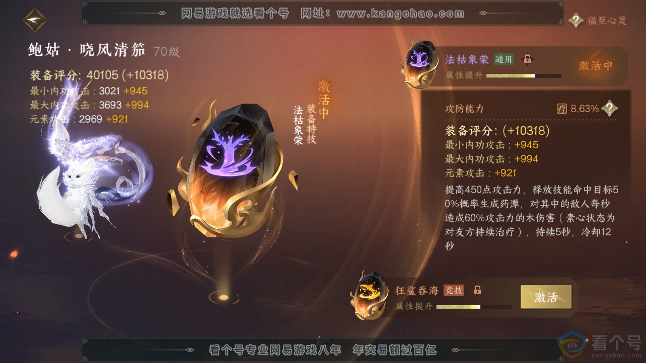 NSH312697逆水寒手游账号详情图36 NSH312697逆水寒手游账号详情图36