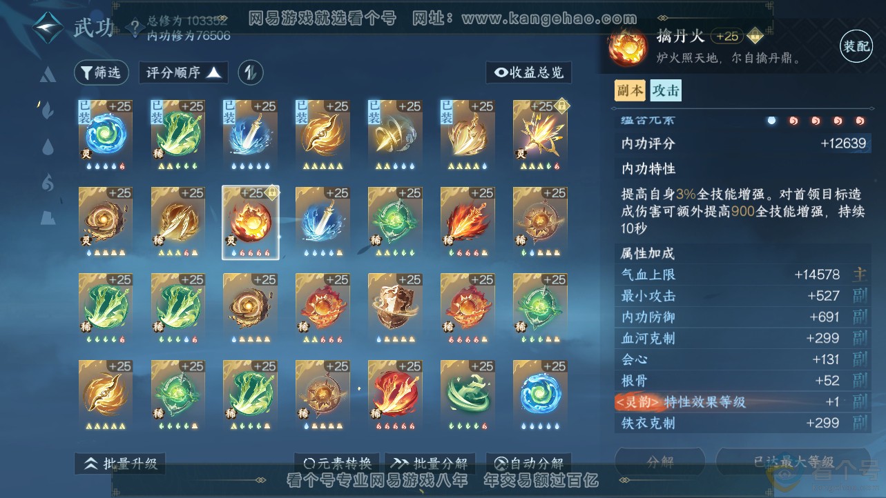 NSH312697逆水寒手游账号详情图34 NSH312697逆水寒手游账号详情图34