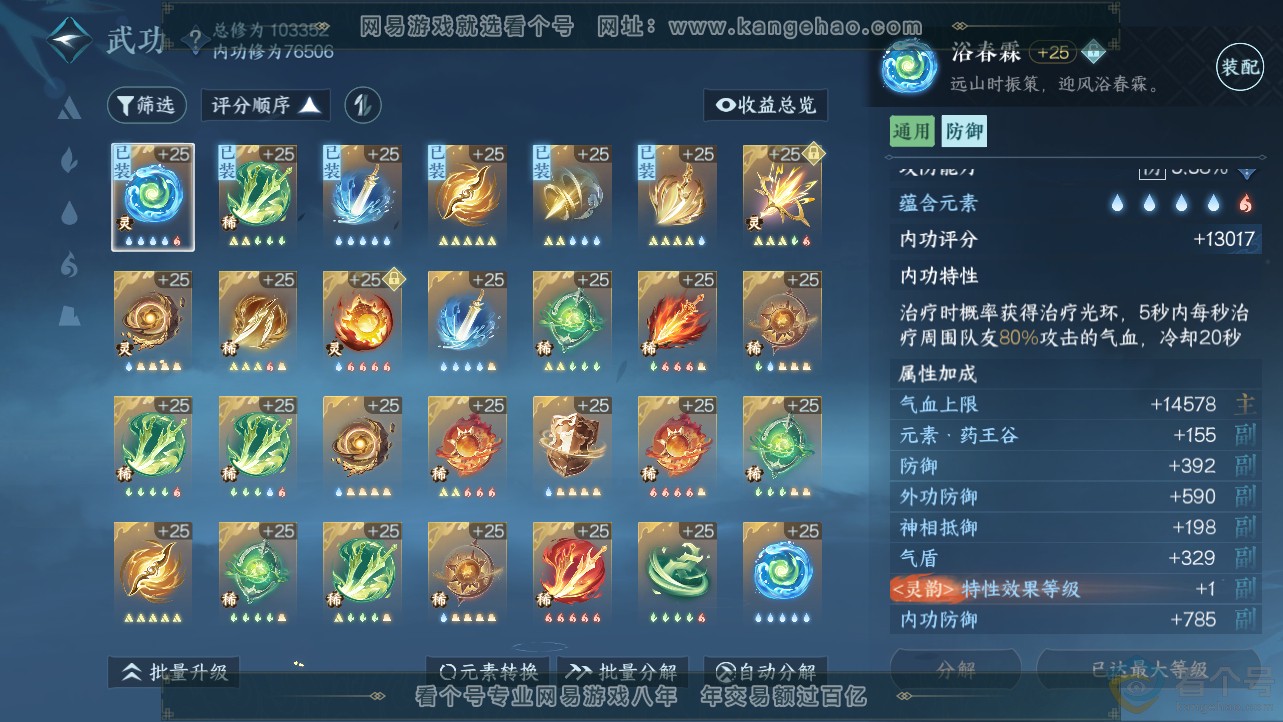 NSH312697逆水寒手游账号详情图31 NSH312697逆水寒手游账号详情图31