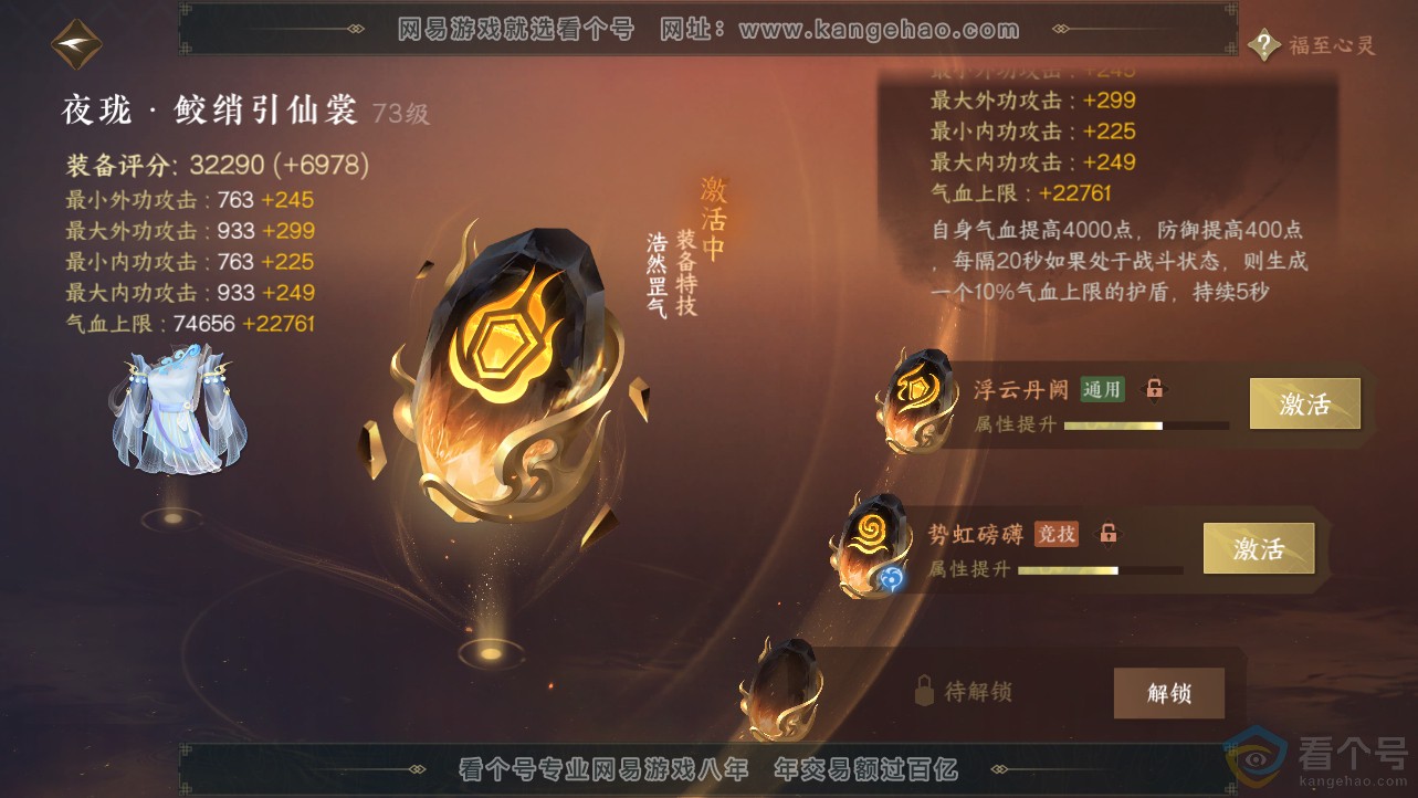 NSH312697逆水寒手游账号详情图40 NSH312697逆水寒手游账号详情图40