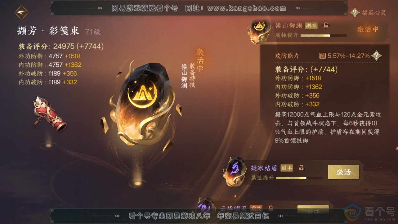 NSH312697逆水寒手游账号详情图38 NSH312697逆水寒手游账号详情图38