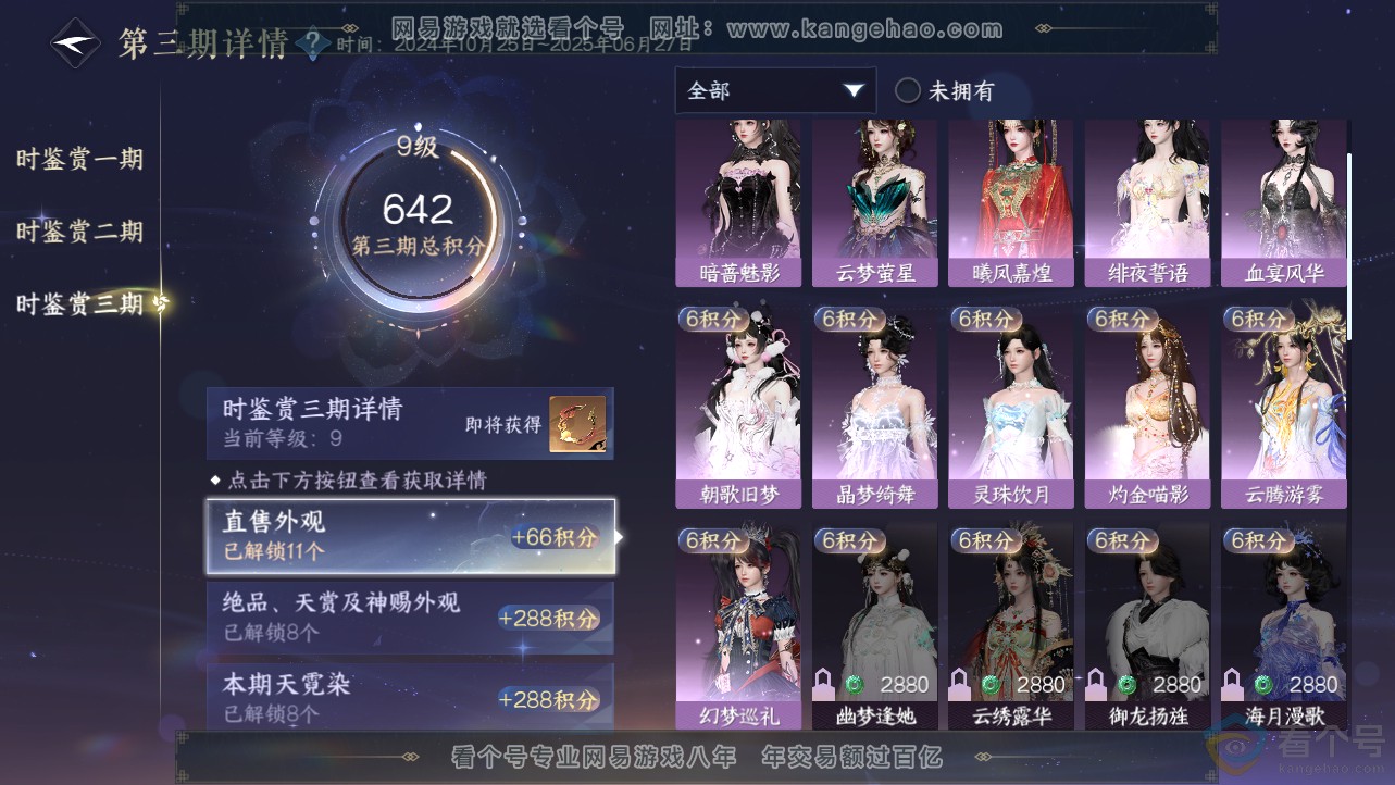 NSH312697逆水寒手游账号详情图27 NSH312697逆水寒手游账号详情图27
