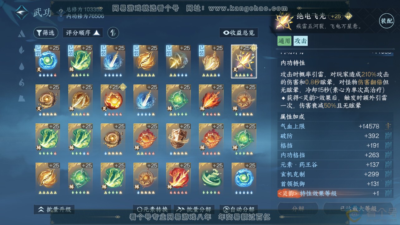 NSH312697逆水寒手游账号详情图32 NSH312697逆水寒手游账号详情图32